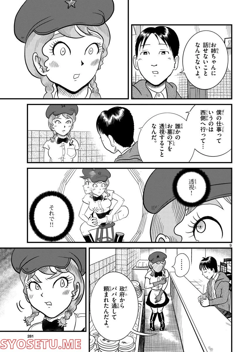 ページ 9 — 第34話