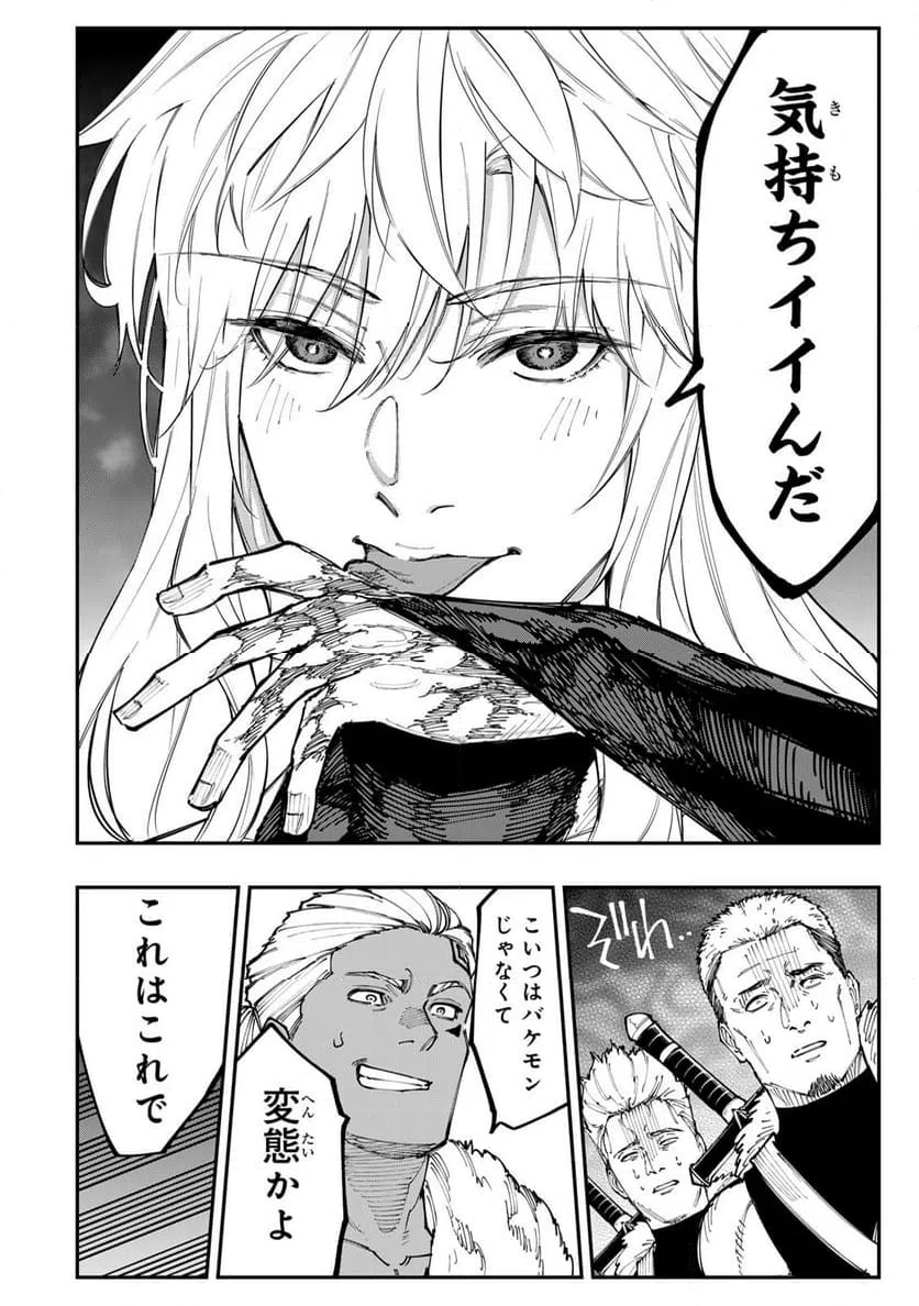 ページ 8 — 第11.2話