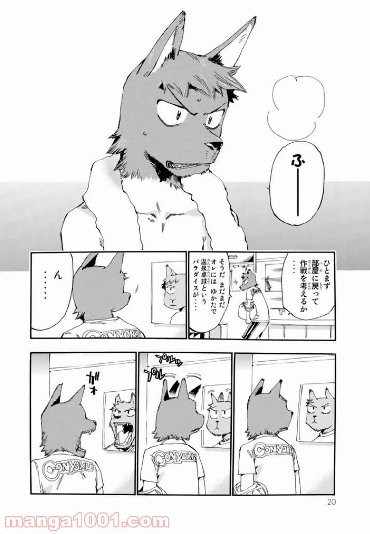 ページ 16 — 第36話