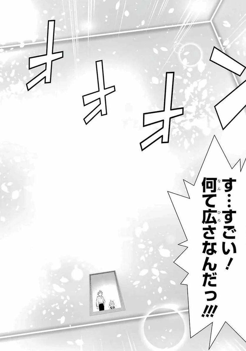 ページ 20 — 第1話