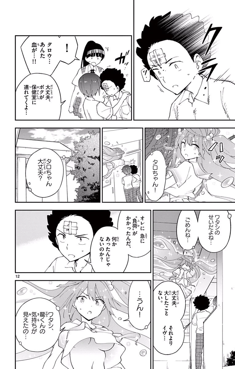 ページ 12 — 第34話