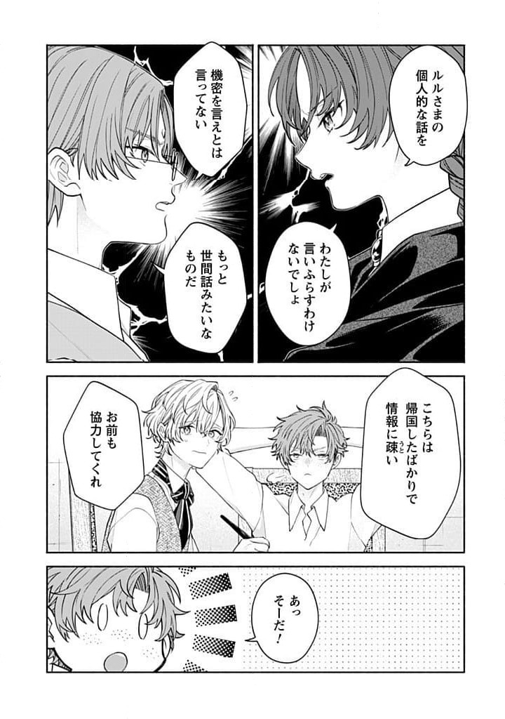 ページ 3 — 第19.3話