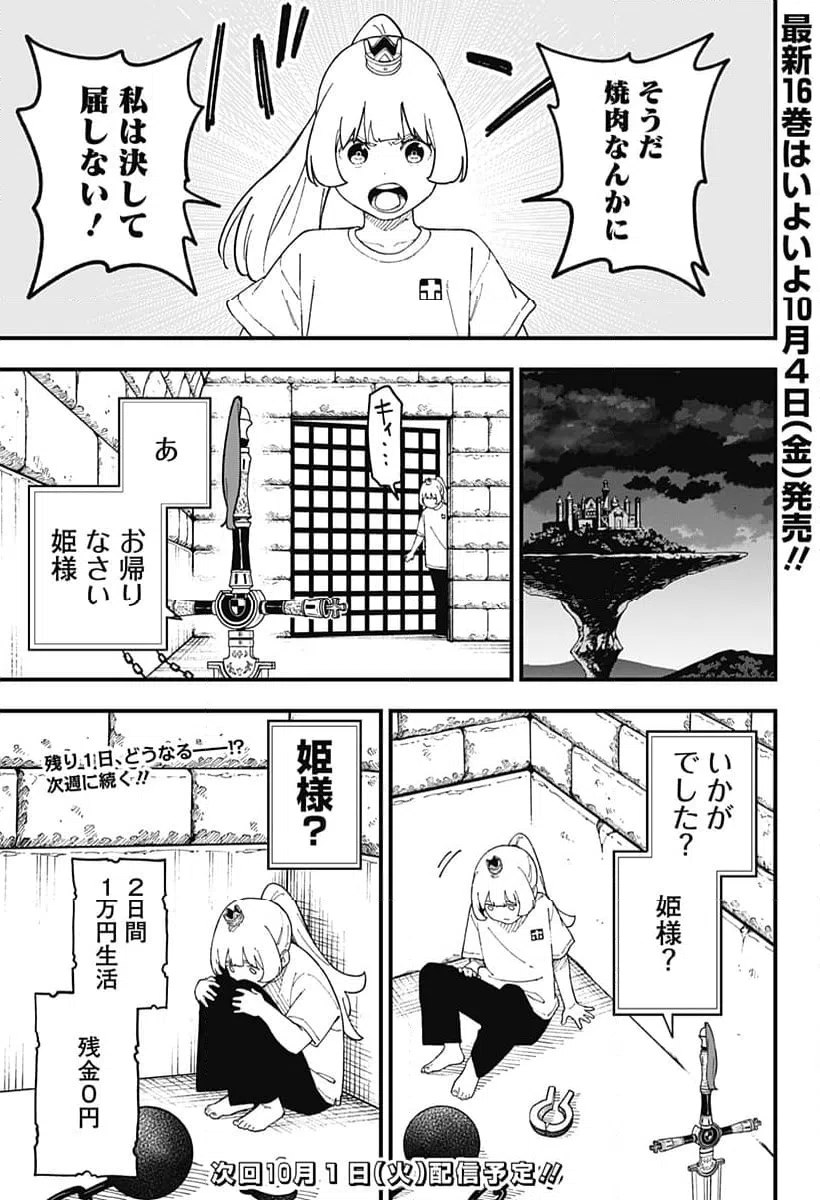 ページ 11 — 第245話