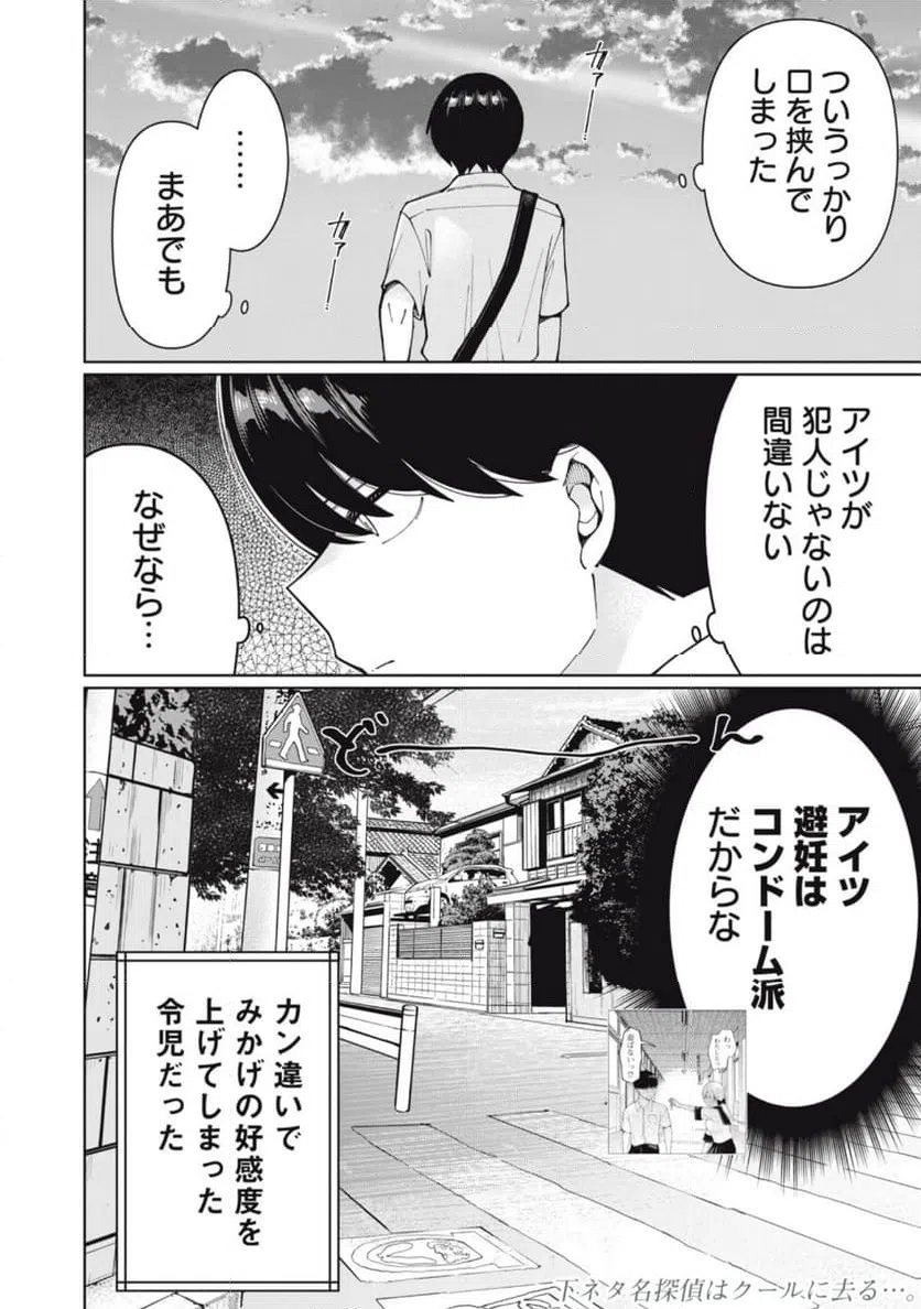 ページ 16 — 第3話