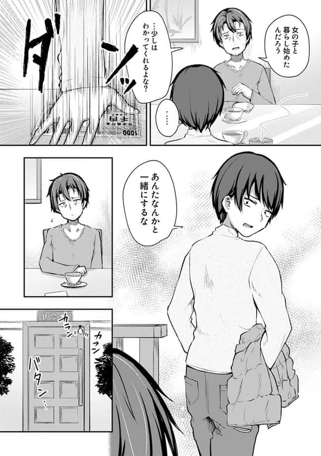 ページ 5 — 第12.1話