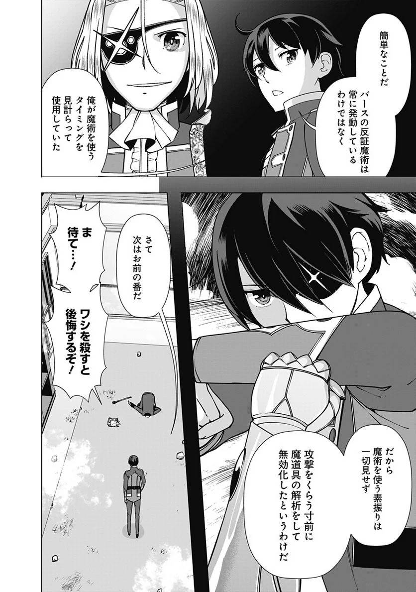 ページ 16 — 第79話