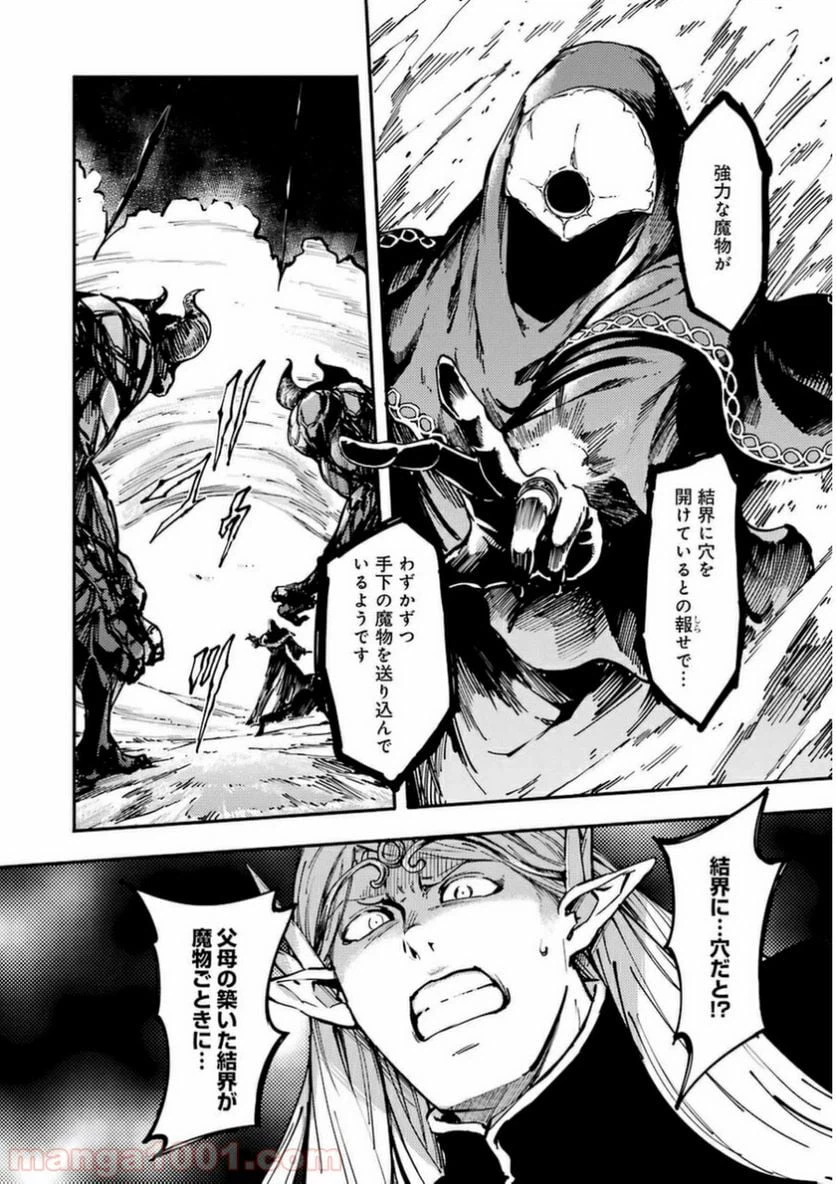 ページ 30 — 第8話