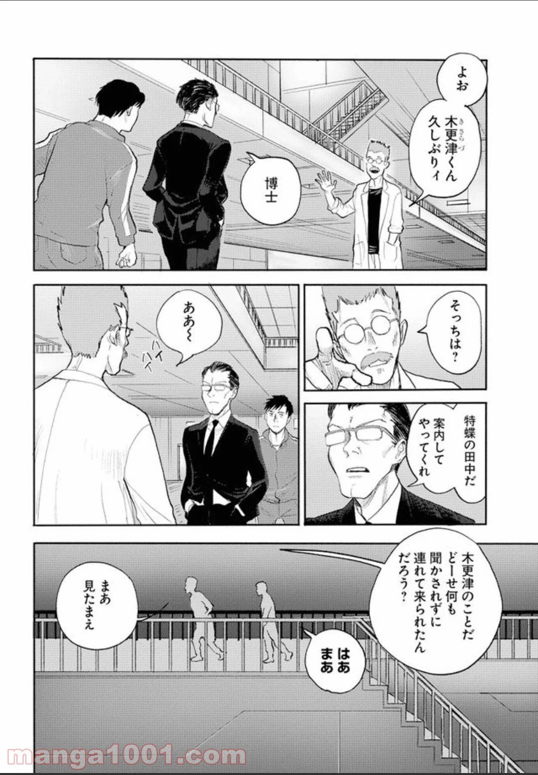 ページ 10 — 第14話