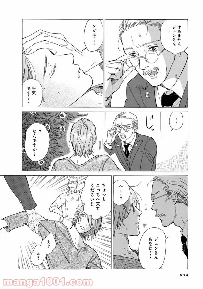 ページ 34 — 第1話