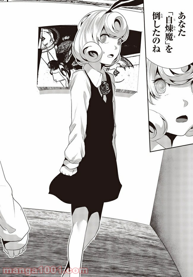 ページ 10 — 第10.3話