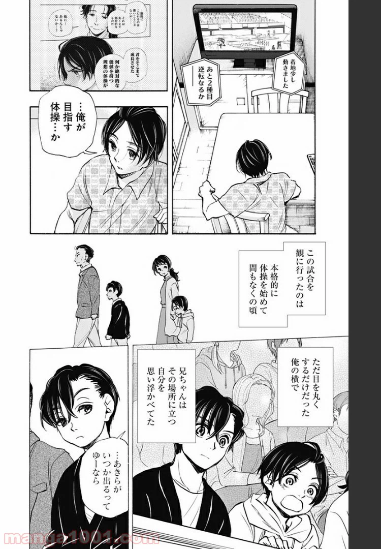 ページ 6 — 第51話