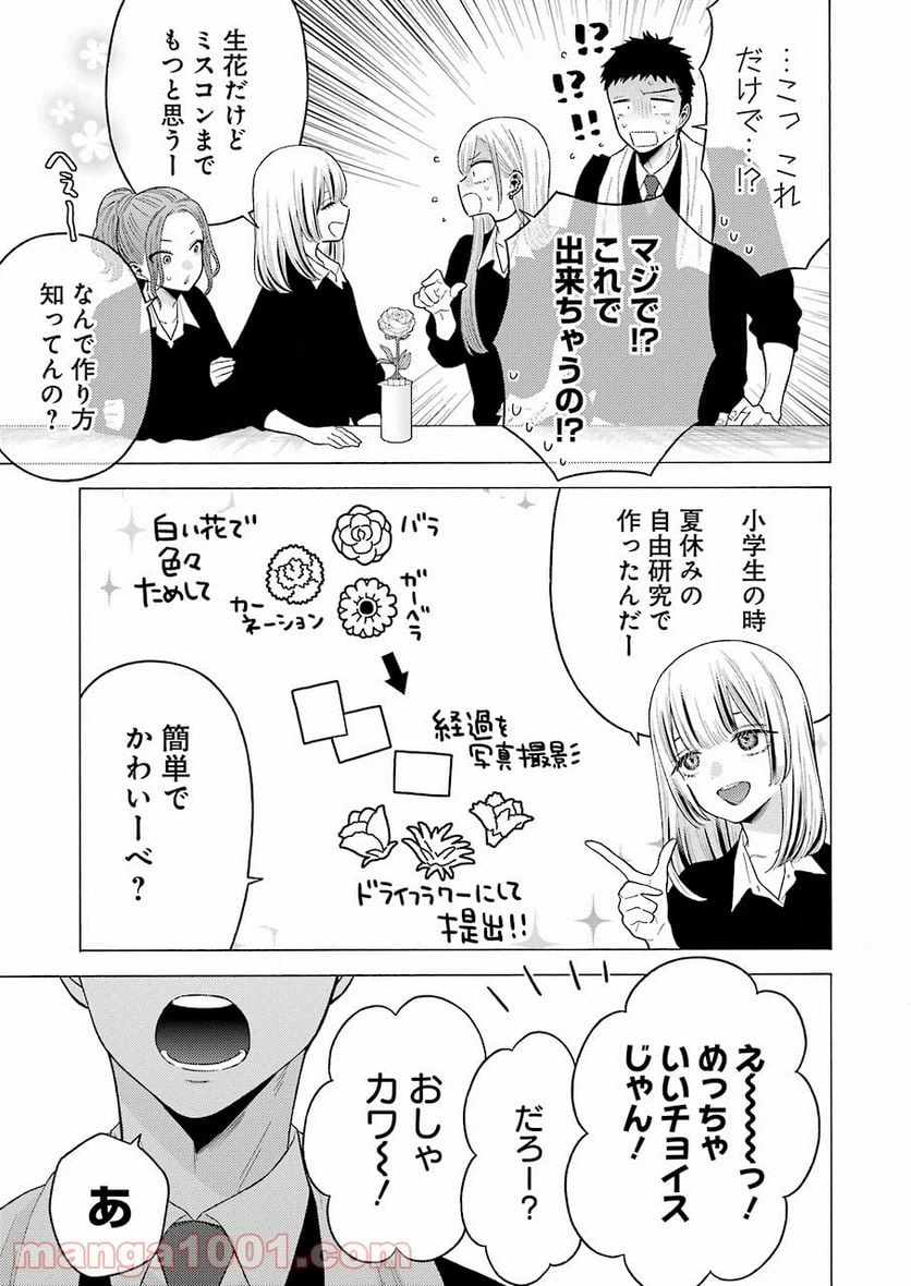ページ 15 — 第59話