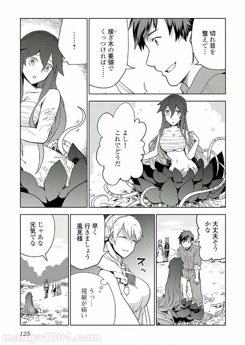 ページ 23 — 第21話