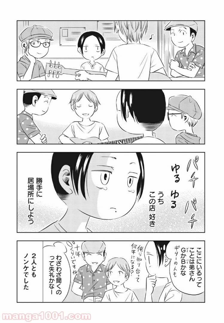ページ 10 — 第3話