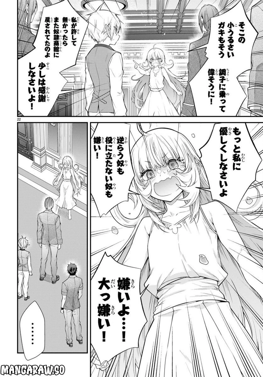ページ 22 — 第51話