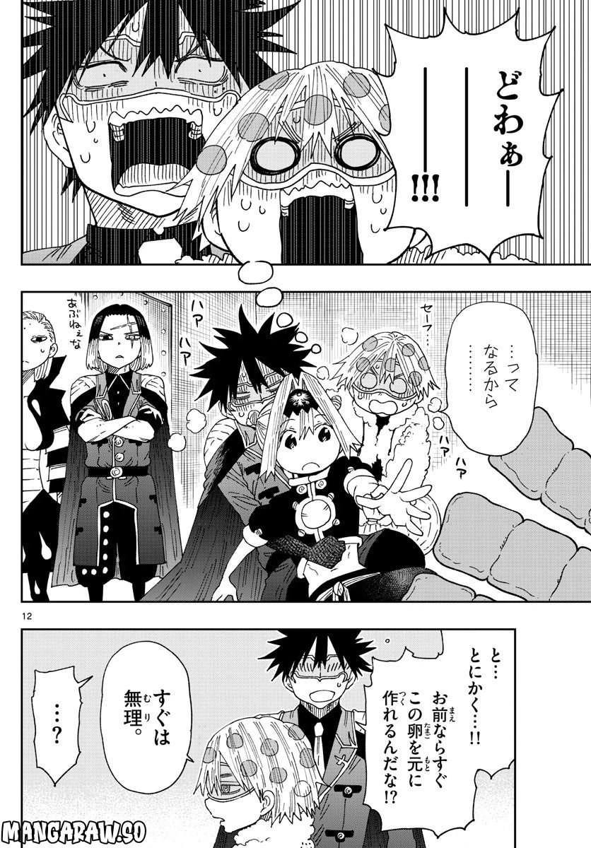 ページ 12 — 第38話