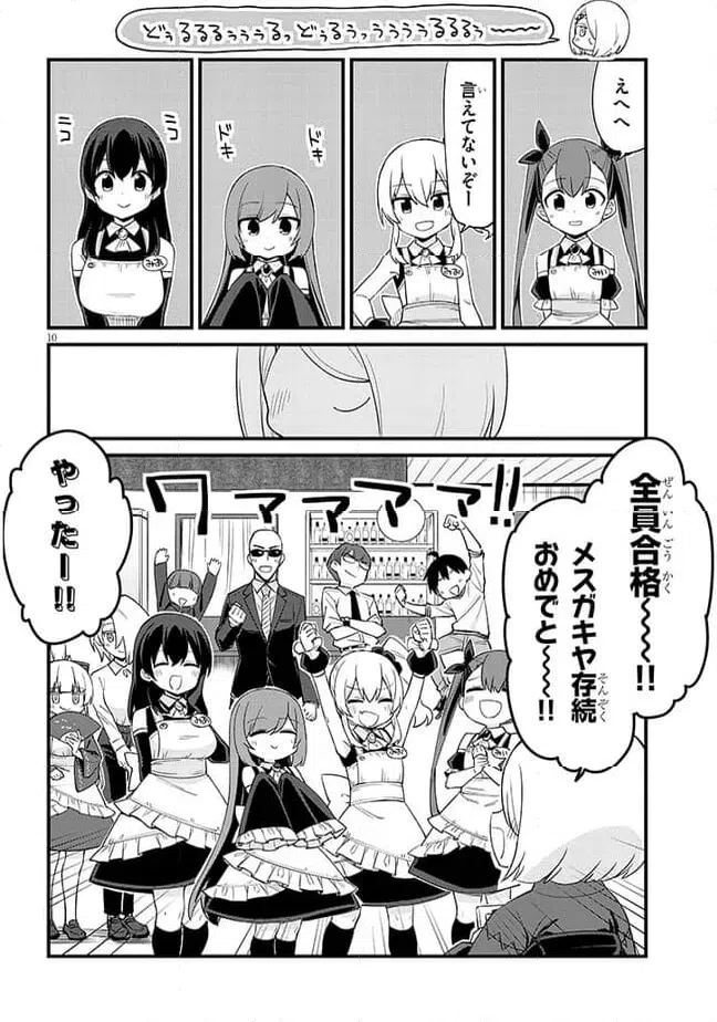 ページ 10 — 第52話
