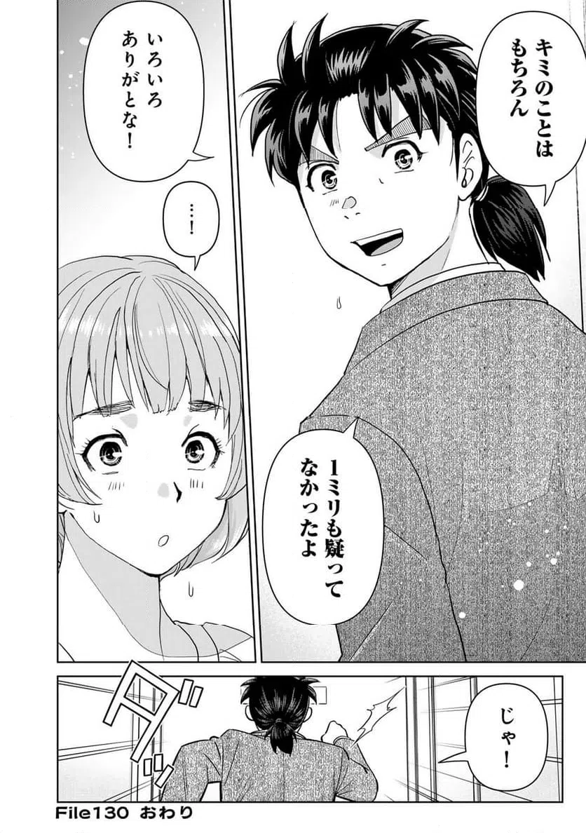 ページ 24 — 第130話