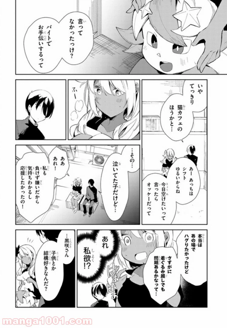 ページ 8 — 第13話