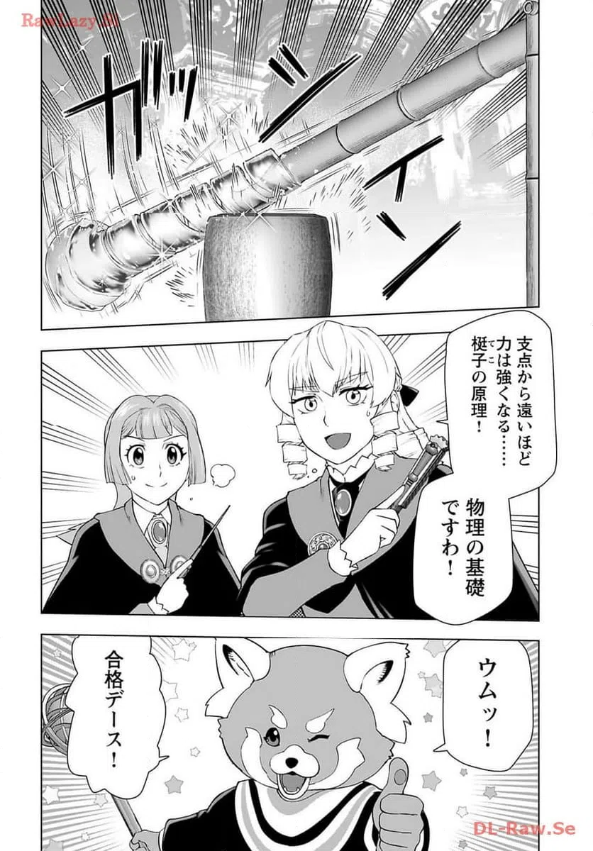 ページ 24 — 第42話