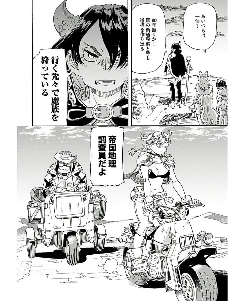 ページ 25 — 第7話