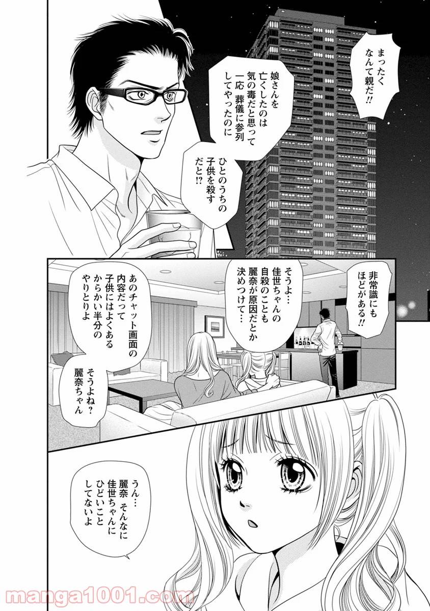 ページ 8 — 第11話