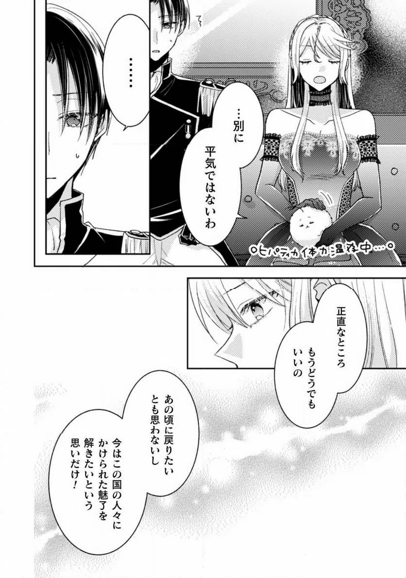 ページ 16 — 第30話