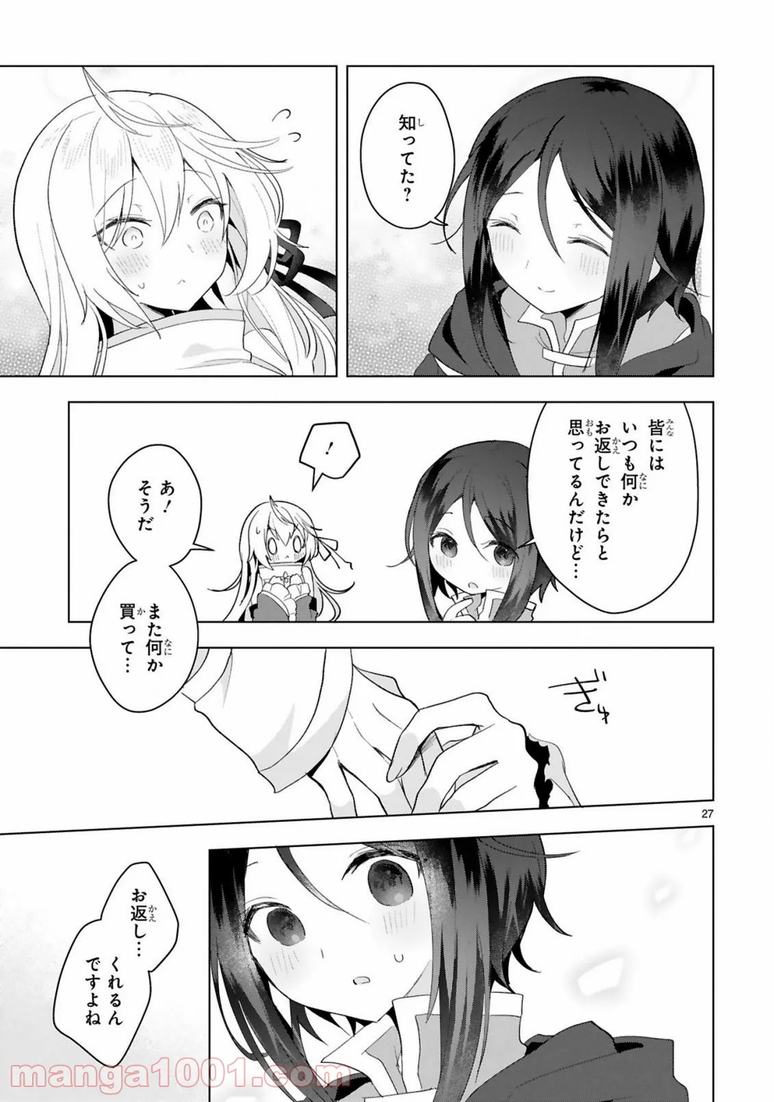 ページ 27 — 第13話