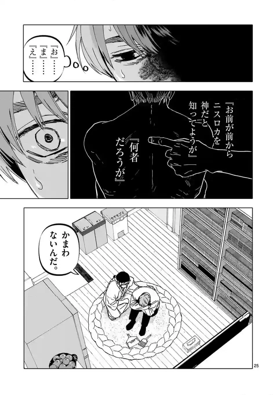 ページ 25 — 第57話