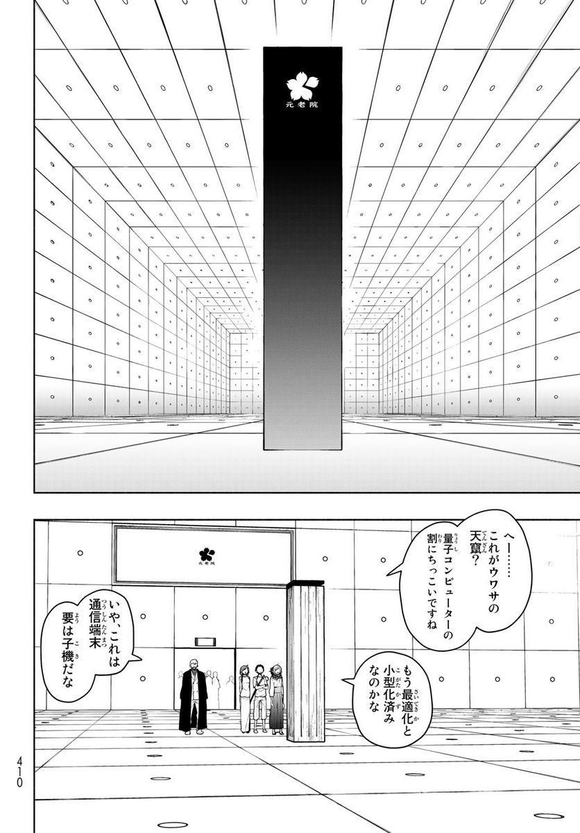 ページ 4 — 第167.1話