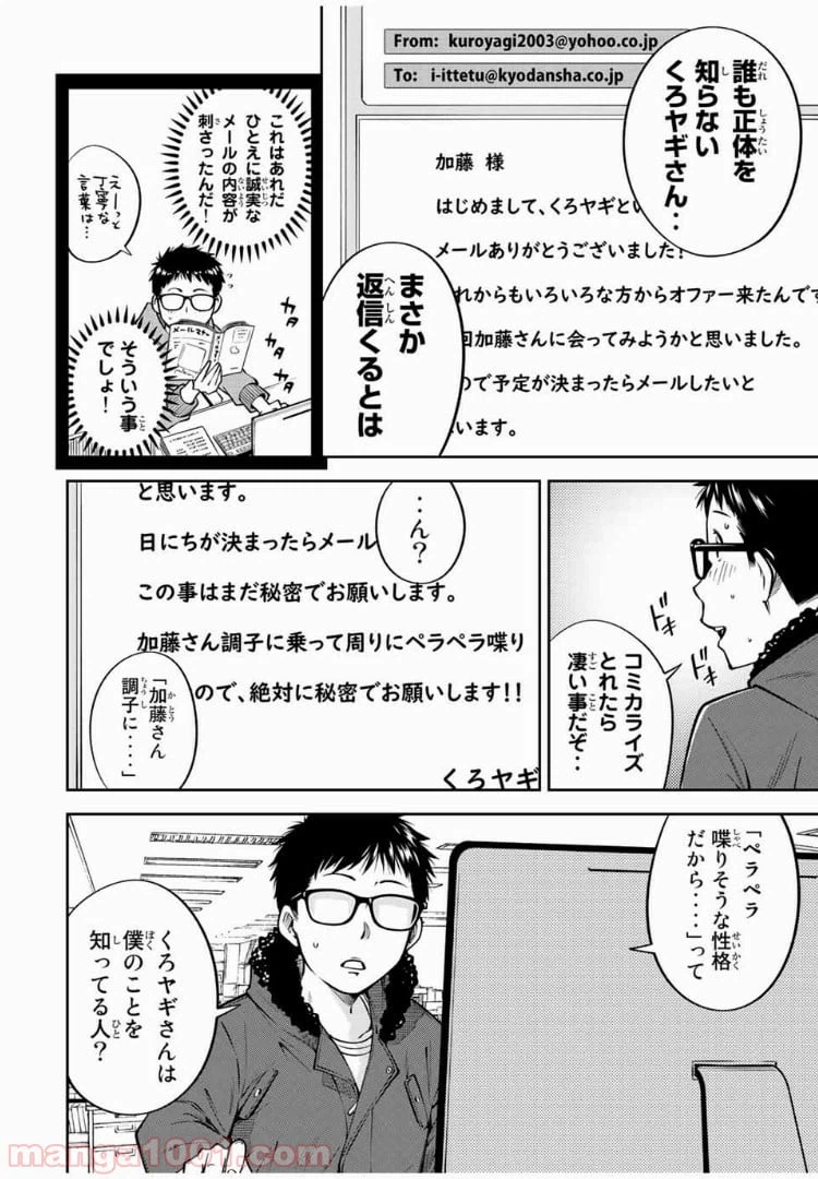 ページ 11 — 第19.2話