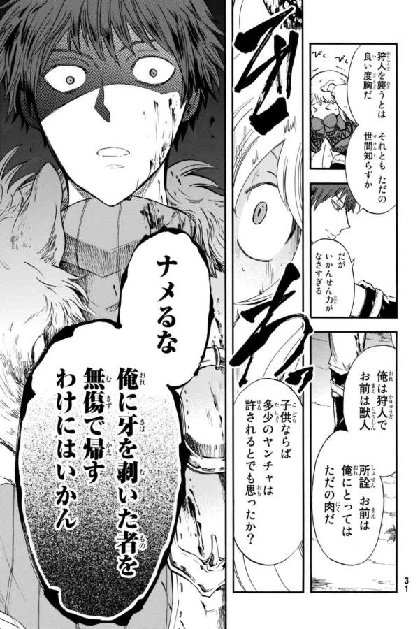 ページ 21 — 第1話
