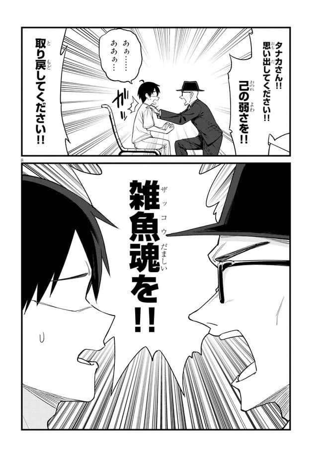 ページ 8 — 第23話
