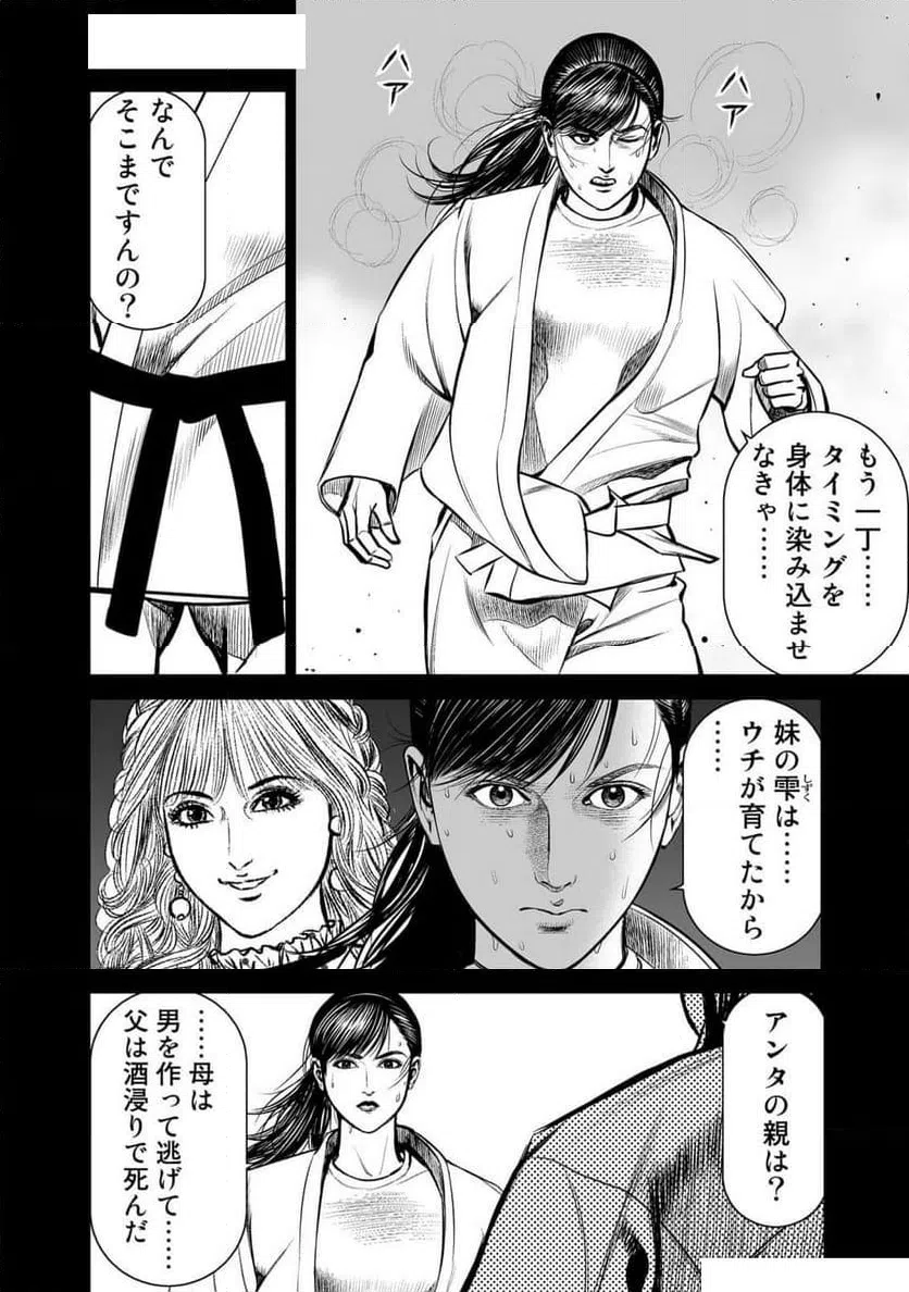 ページ 26 — 第5話
