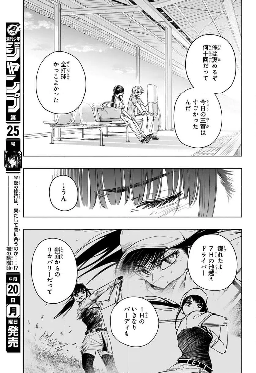 ページ 11 — 第22話
