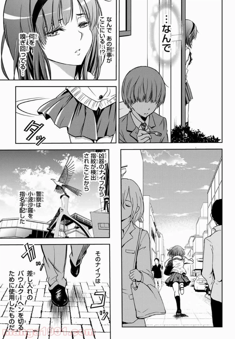 ページ 12 — 第5話