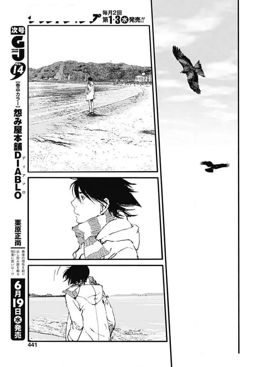 ページ 11 — 第44話