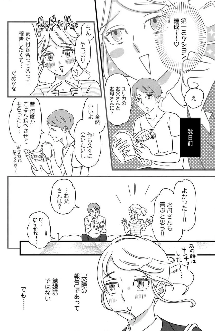 ページ 4 — 第29話