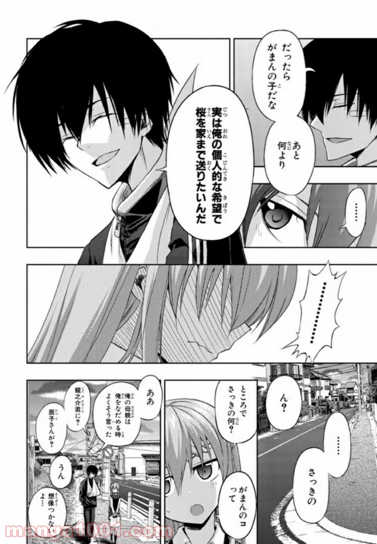 ページ 14 — 第25話