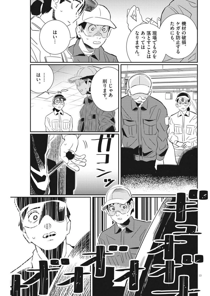 ページ 13 — 第21話