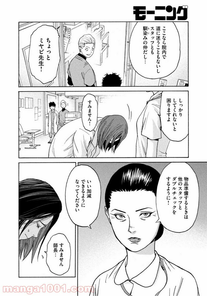 ページ 7 — 第3話