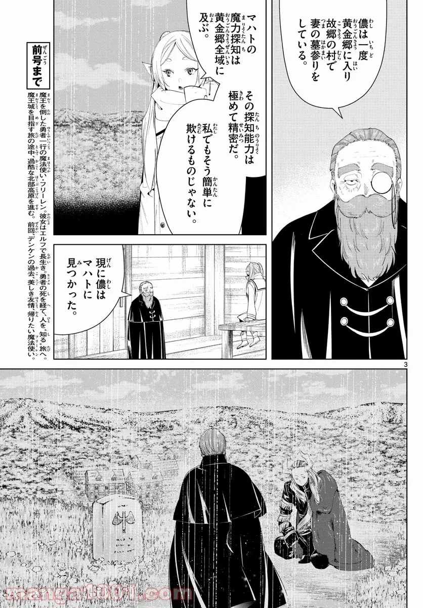 ページ 3 — 第83話