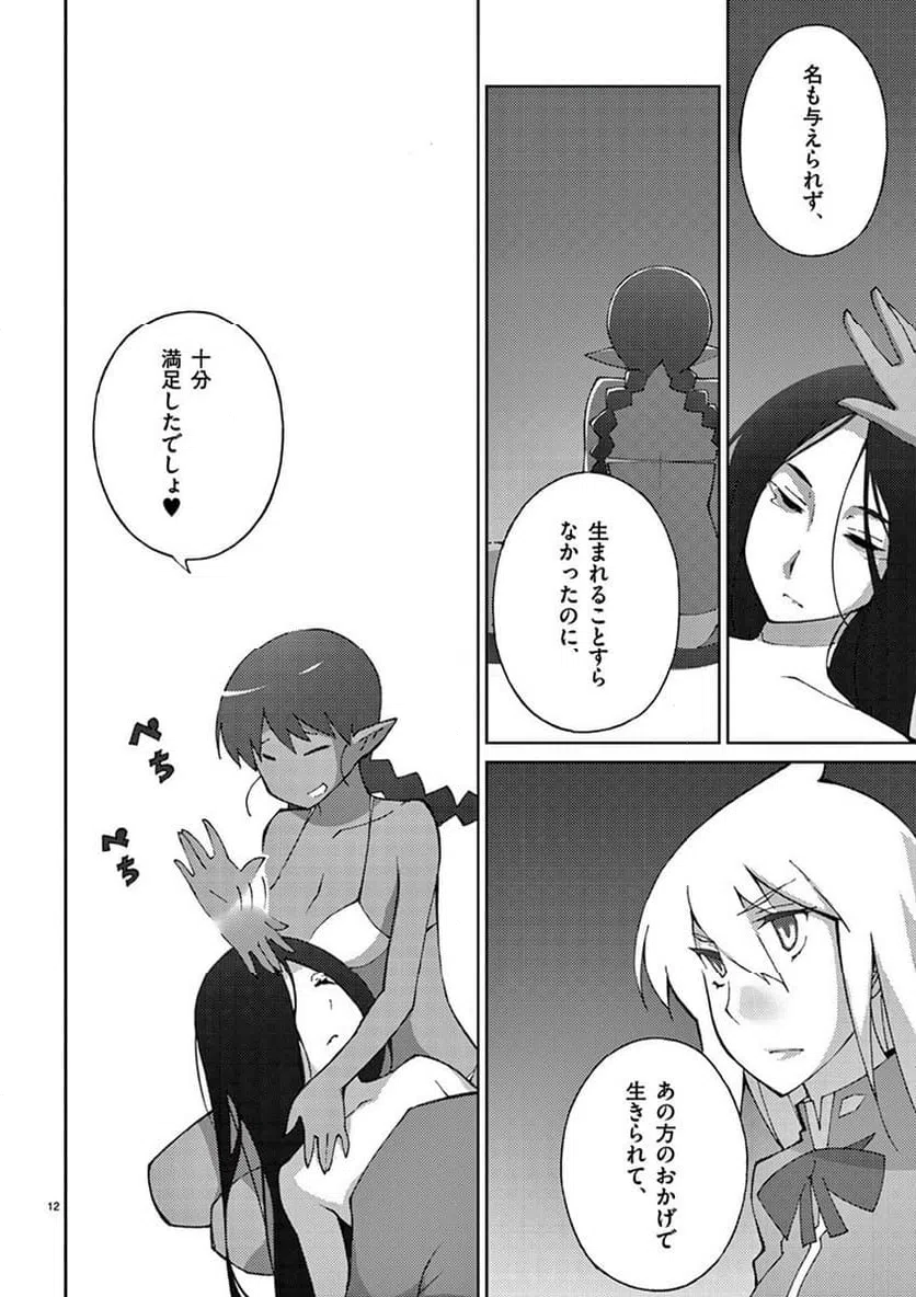 ページ 12 — 第57話