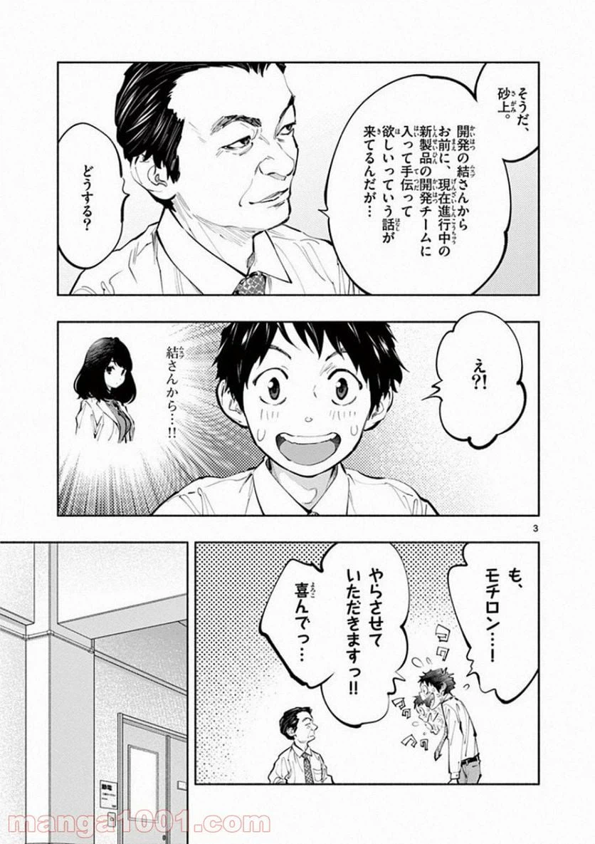 ページ 3 — 第17話