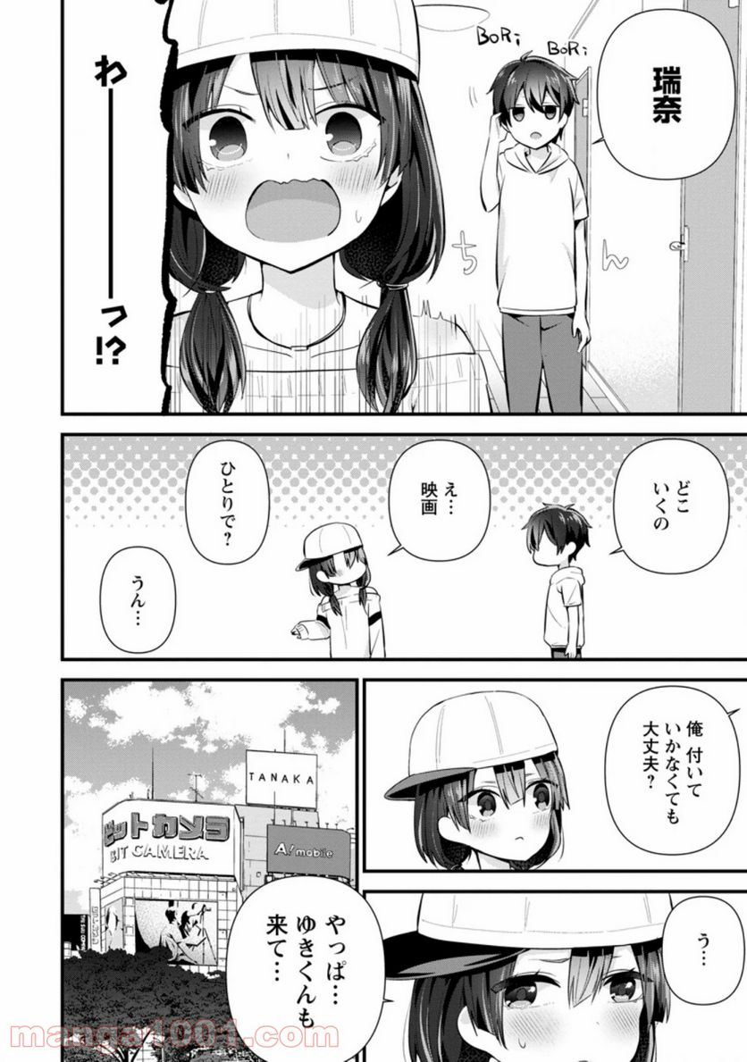 ページ 4 — 第6.2話
