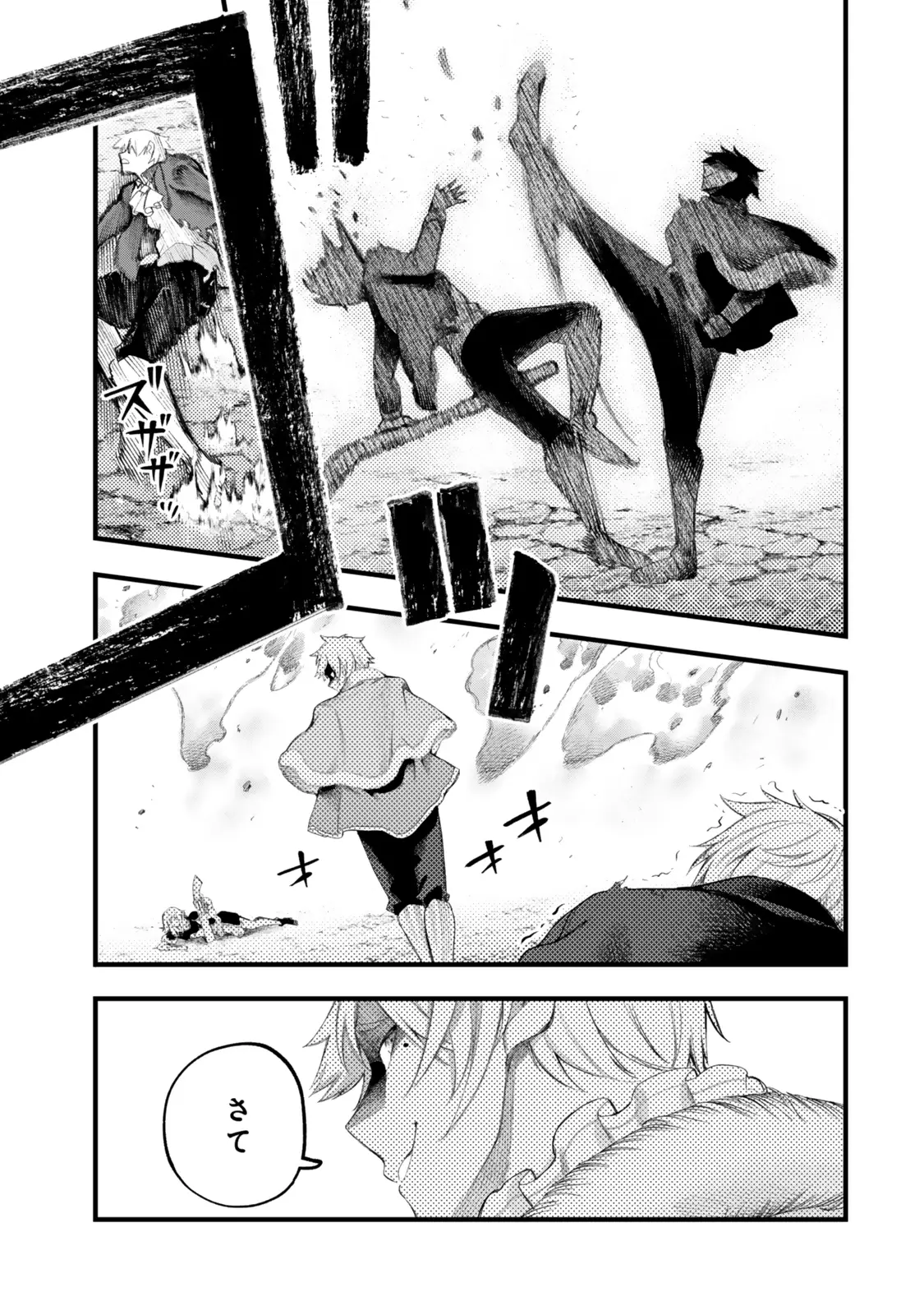 ページ 11 — 第17話