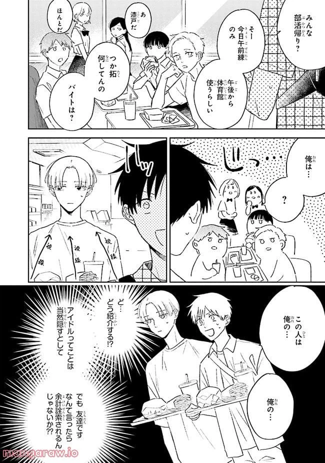 ページ 12 — 第2話
