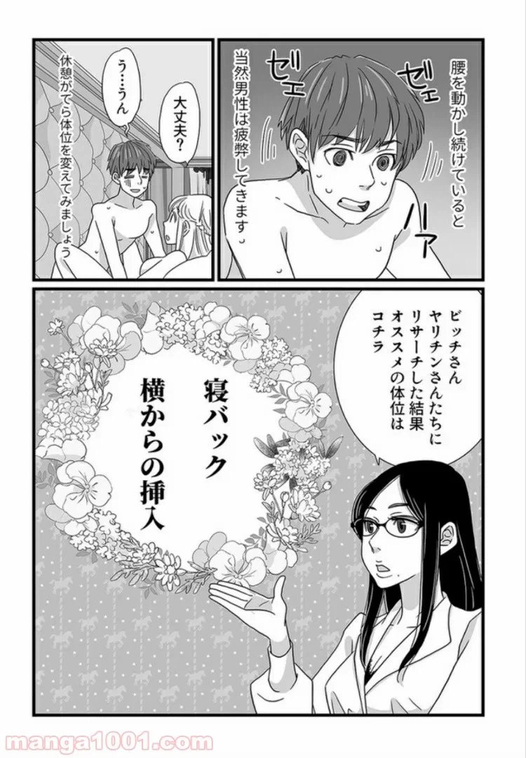ページ 8 — 第5.1話
