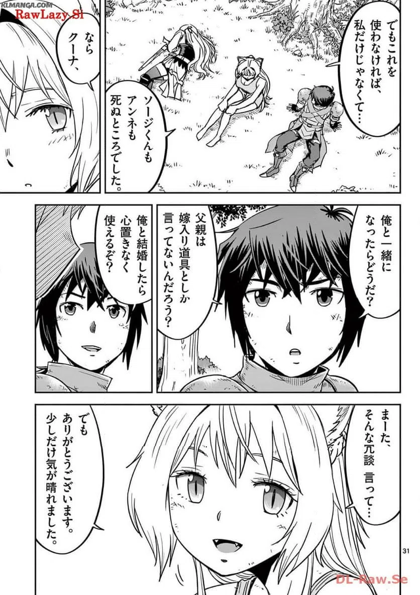 ページ 31 — 第25話