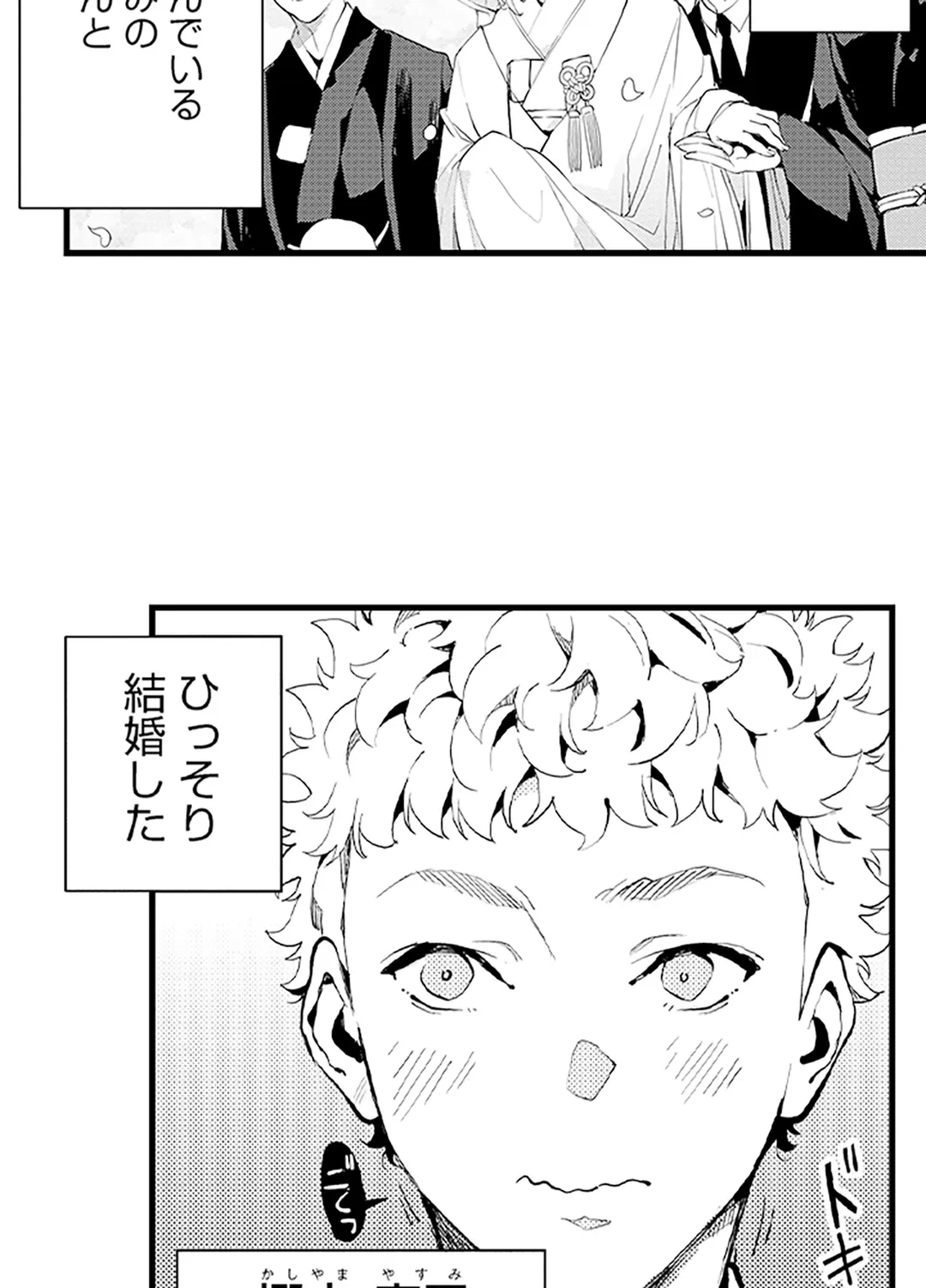 ページ 4 — 第19話